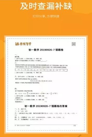 乐檬智学最新版本下载官网安装  v2.0.0图2