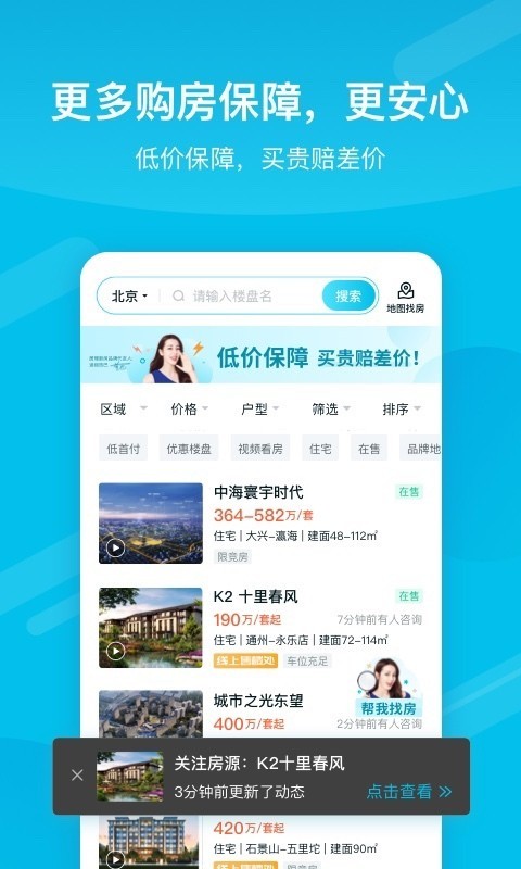 居理新房  v3.9.8图3