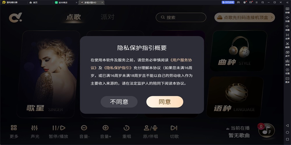 多唱点歌hd手机版下载安装官网  v2.0.0图2