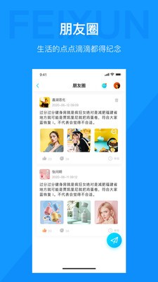 飞讯imapp最新版下载  v1.0.0图3