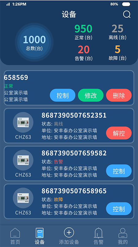 智能安防预警平台  v1.0.0图3