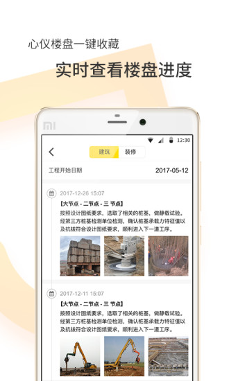 盯房  v1.1.7图3