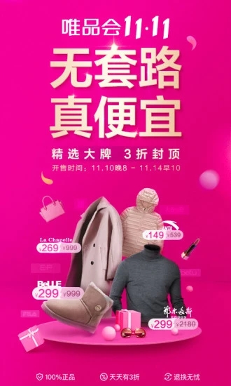 唯品会app  v7.3.3图2