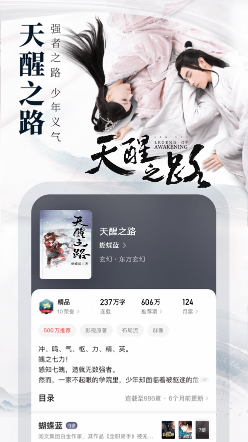 起点中文网手机版下载  v1.2.1图4