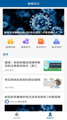 WeCare服药管家  v1.0图3