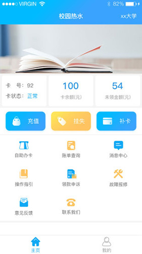 校园热水  v6.1.1图1