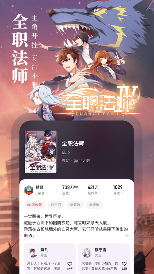 起点中文网APP破解版  v1.2.1图3