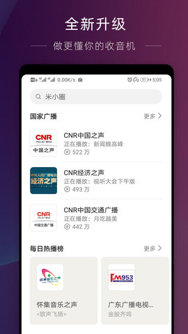 华为收音机最新版本下载苹果  v10.2.6.302图1