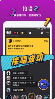 音遇2020旧版本下载  v3.41图3