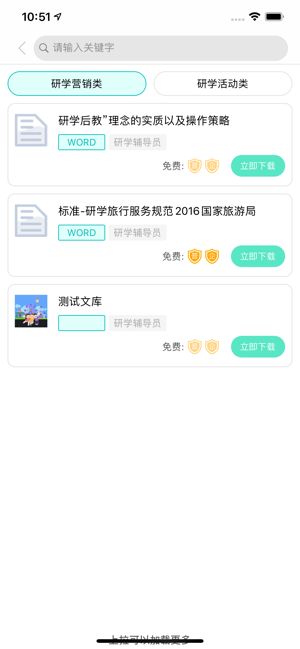 研学文库安卓版下载官网最新版手机  v1.0.6图2