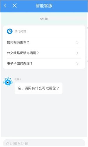 邢台公交  v1.1.9图2