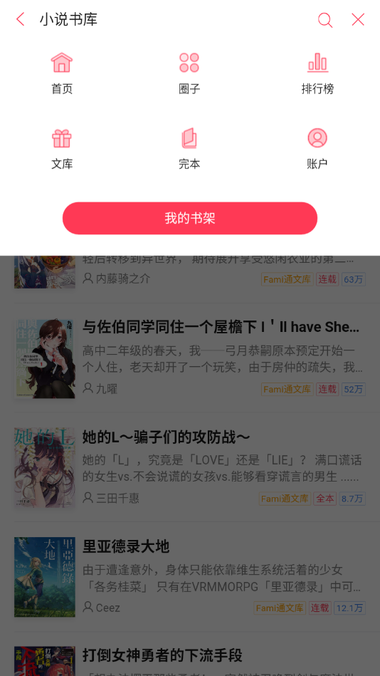 轻小说APP下载