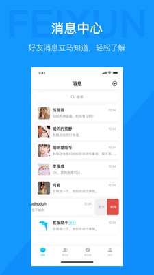 飞讯imapp最新版下载  v1.0.0图2