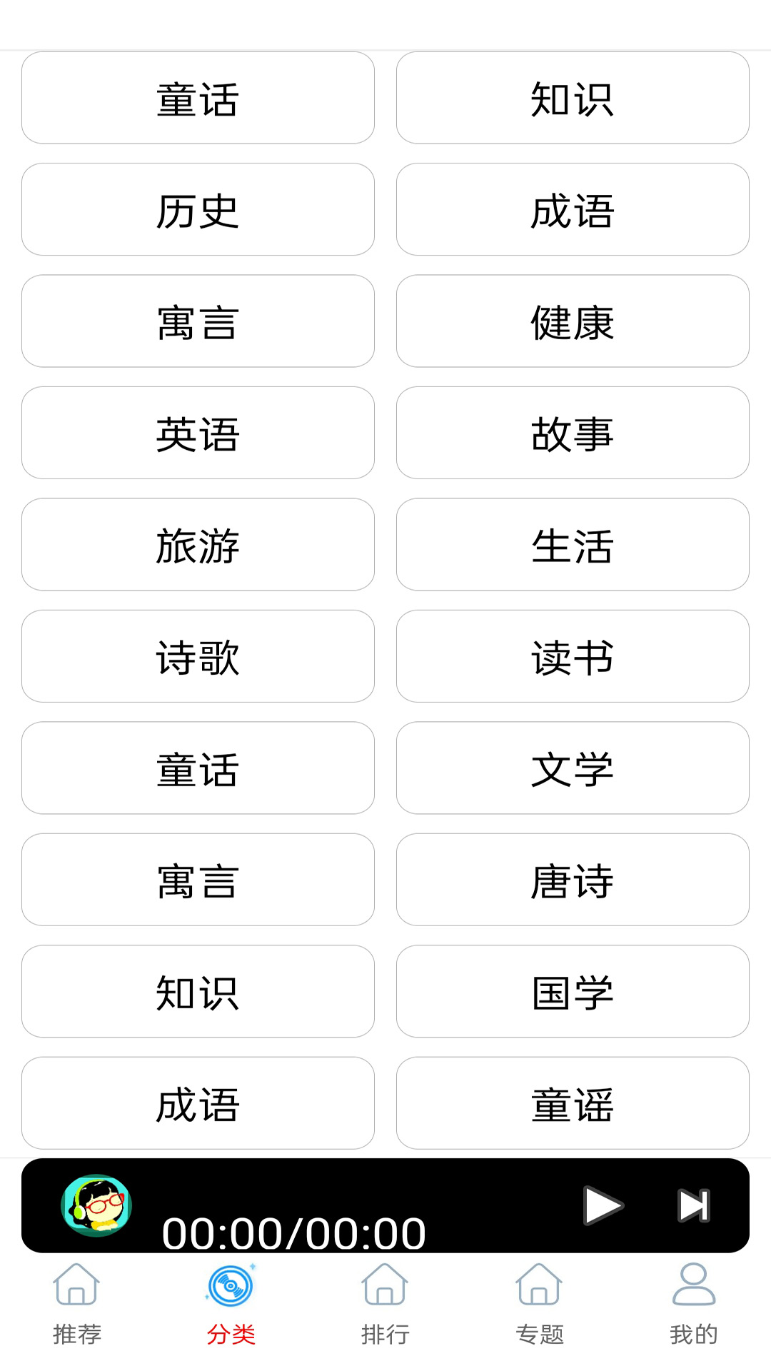 FM快听收音机  v1.0图1