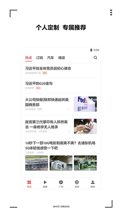 扎克新闻安卓版下载官网最新  v9.0.3图1