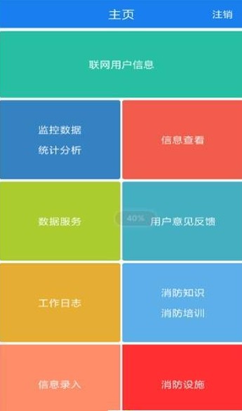 智慧消防  v0.0.2图3