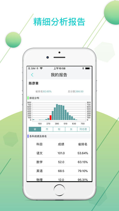 穿杨同学模考  v2.5.4图2