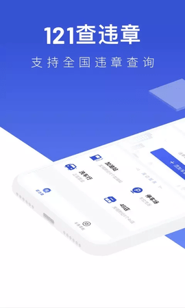 车主121违章查询  v3.1.9图2