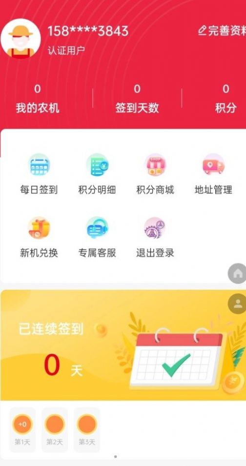 农机在线  v1.1.9图2