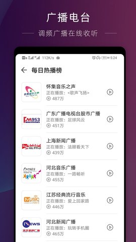 华为收音机app下载安装最新版本  v10.2.6.302图2