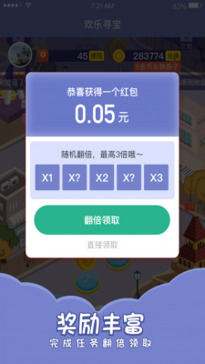 欢乐寻宝手机版官网  v1.4.4图3