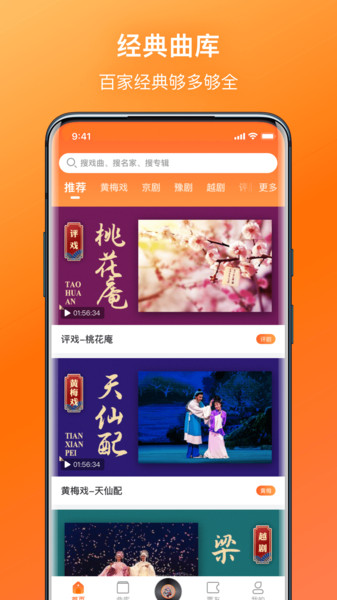 戏曲大全app免费观看视频软件