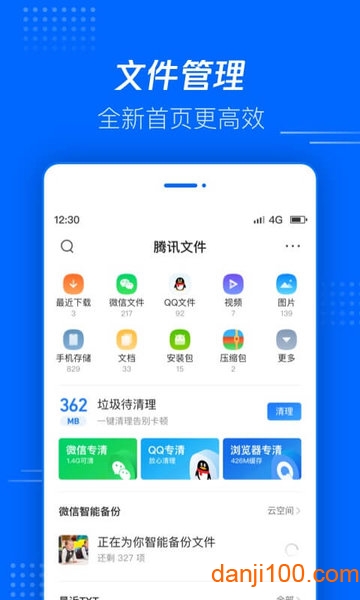 腾讯文件管理器最新版  v5.0.5.0003图3