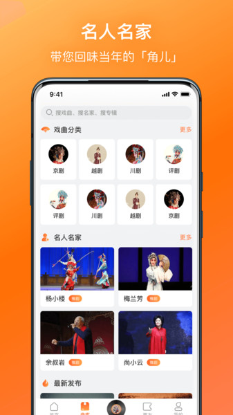 戏曲大全app免费观看视频软件  v1.1.1图2