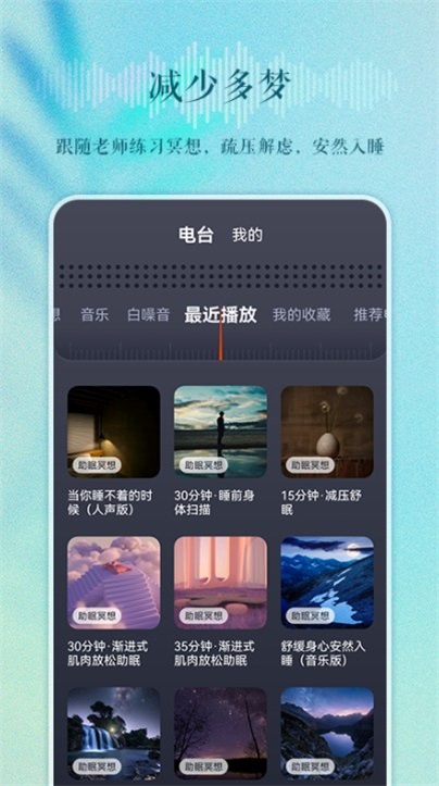 睡眠电台故事在线听完整版免费观看  v1.0.0图2