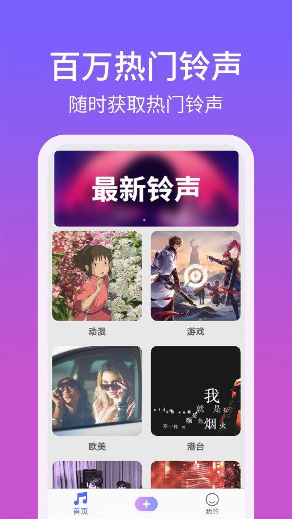 手机铃声精灵安卓版免费下载安装  v1.2.8图3