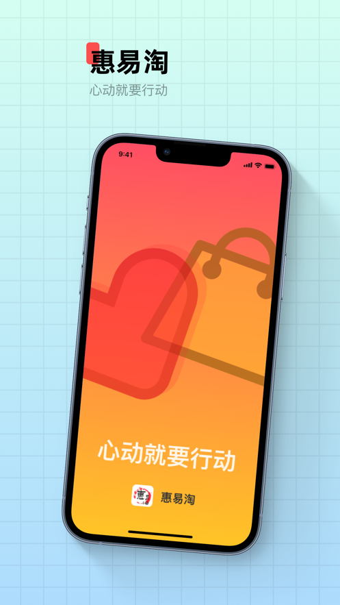 惠易淘  v2.0图3