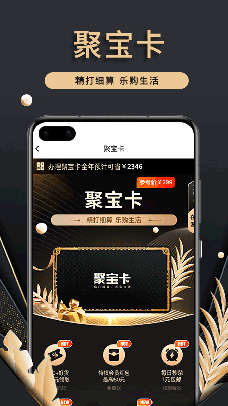 聚宝卡手机版下载安装苹果版官网  v1.0.0图3