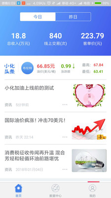 小化加油企业版  v2.0.1图4