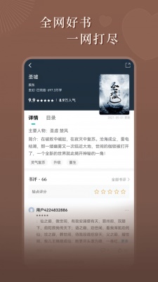 达文小说app苹果下载安装官网最新版免费  v1.0.2图1