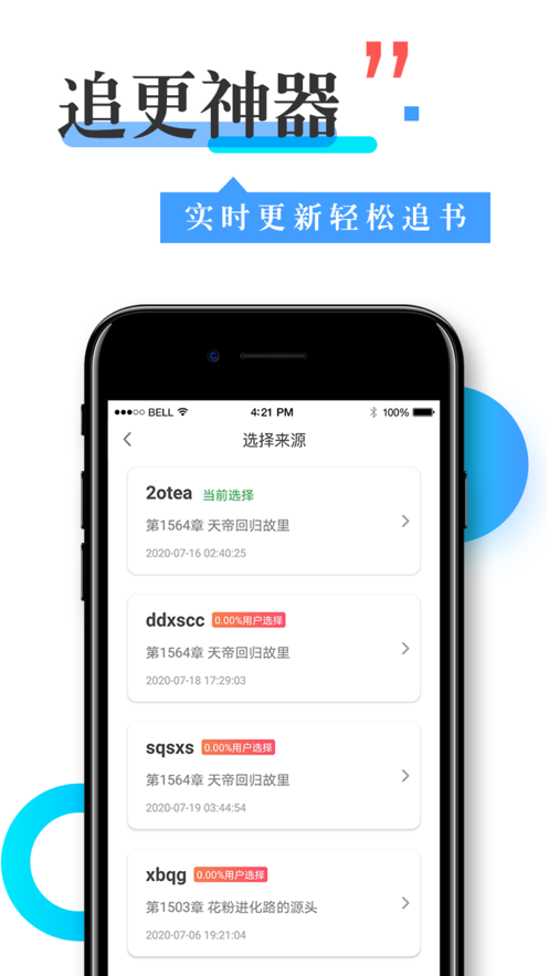 看书换源神器app  v1.0图1