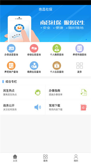 南昌社保  v1.5.1图3