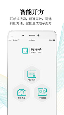 药匣子  v4.0.2图2