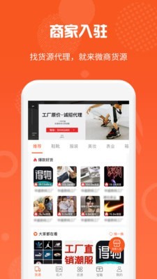 微商货源app下载安装最新版苹果手机  v1.0.9图2