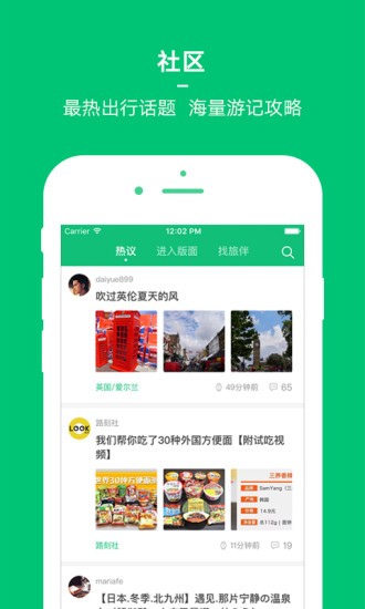 穷游网app免费下载安装手机版官网苹果  v8.2图1