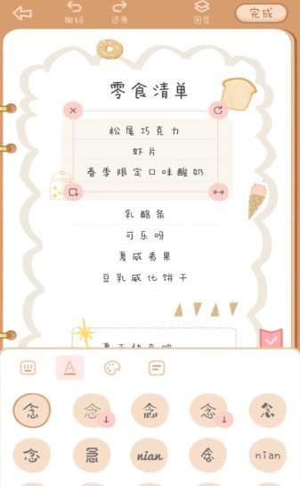 念念手帐官方  v1.0.0图2