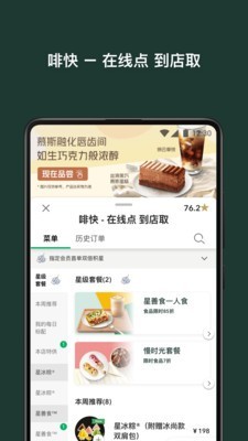 星巴克中国app下载官网手机版苹果版  v7.16.0图2