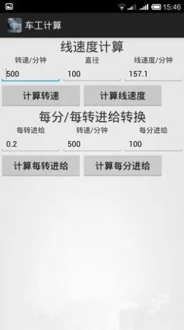 车工计算app软件下载安装苹果  v5.1图2