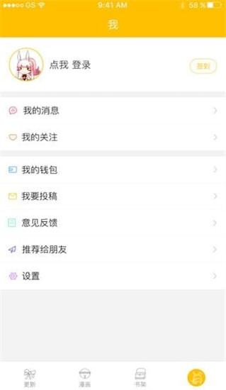 漫影漫画安卓版下载  v1.0.4图4