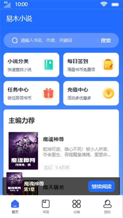 易木小说app下载安装最新版本免费  v1.0图3