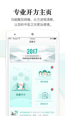 药匣子  v4.0.2图4