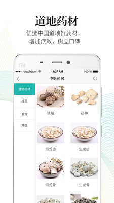 药匣子  v4.0.2图1