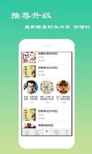 经典评书大全老版本下载免费观看  v2.6.1图2