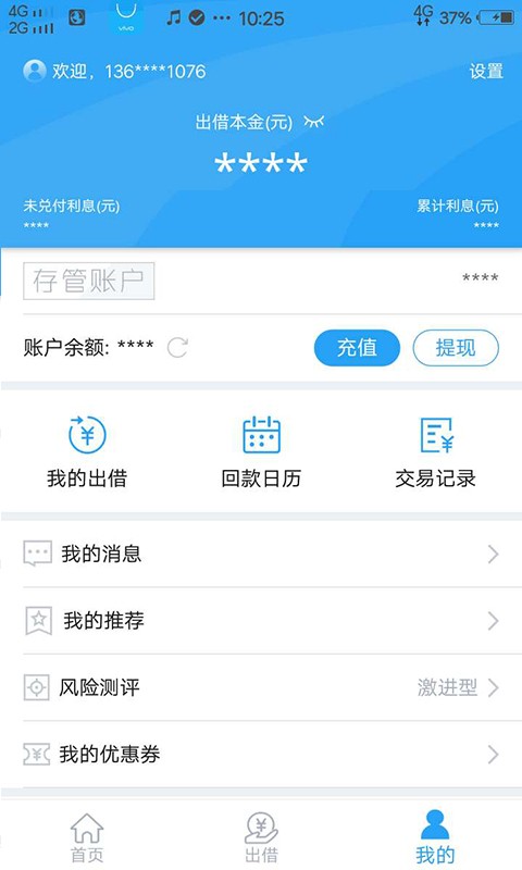 安快金融免费版app