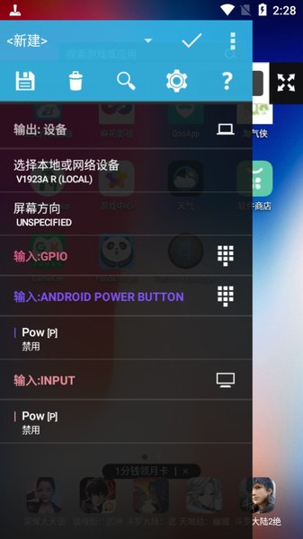 虚拟手柄汉化版(Tincore KeyMer)  v3.7.8图3