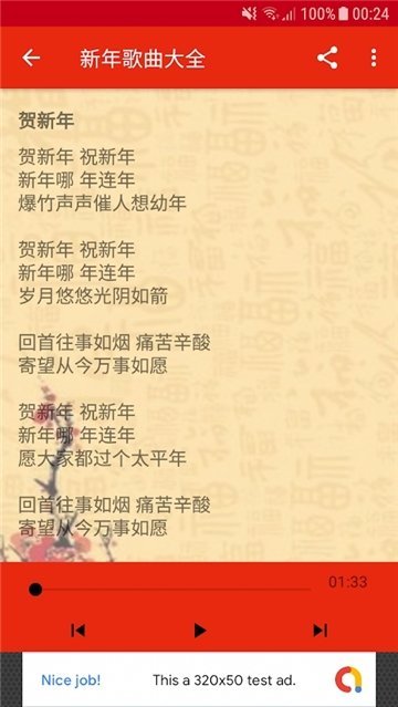 新年歌曲大全安卓版下载免费播放视频软件